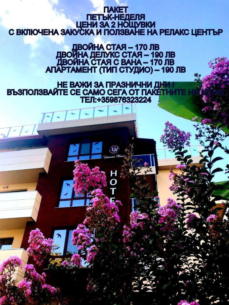 Victoriya'S House Ξενοδοχείο Χισάρια Εξωτερικό φωτογραφία